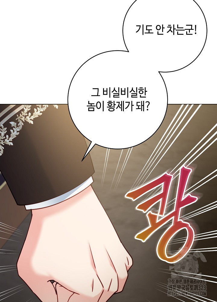 병약한? 남편의 계약 아내 97화 5
