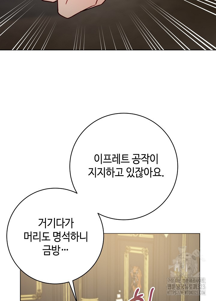 병약한? 남편의 계약 아내 97화 6