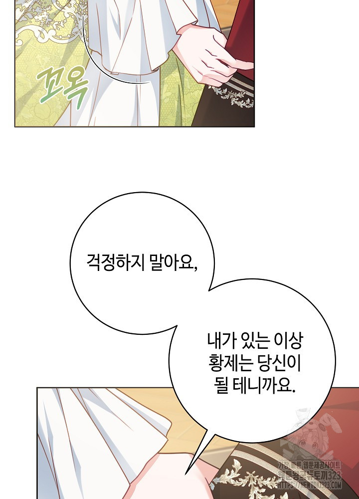 병약한? 남편의 계약 아내 97화 9