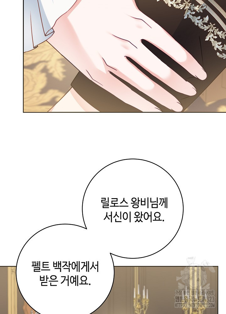 병약한? 남편의 계약 아내 97화 10
