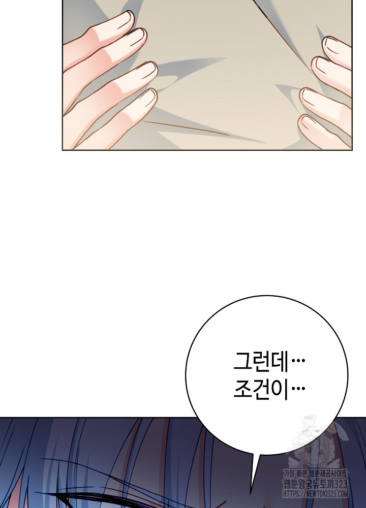 병약한? 남편의 계약 아내 97화 14