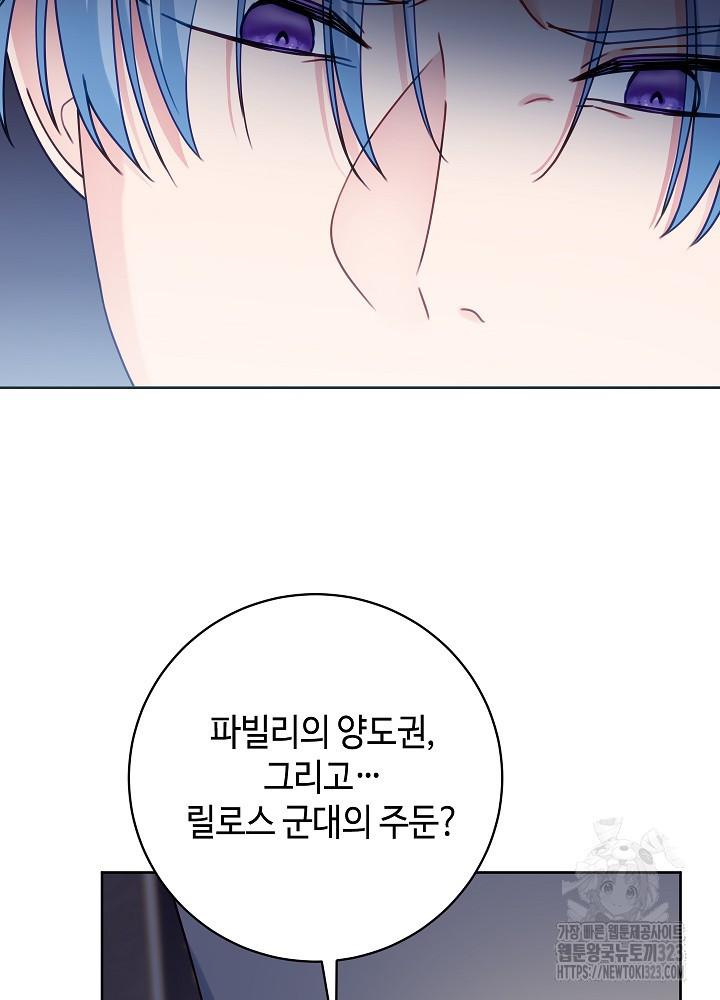 병약한? 남편의 계약 아내 97화 15