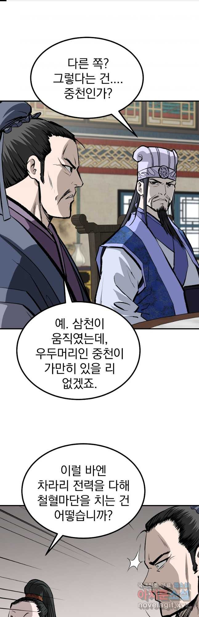 궁귀검신2부 궁귀의 후예 91화 1