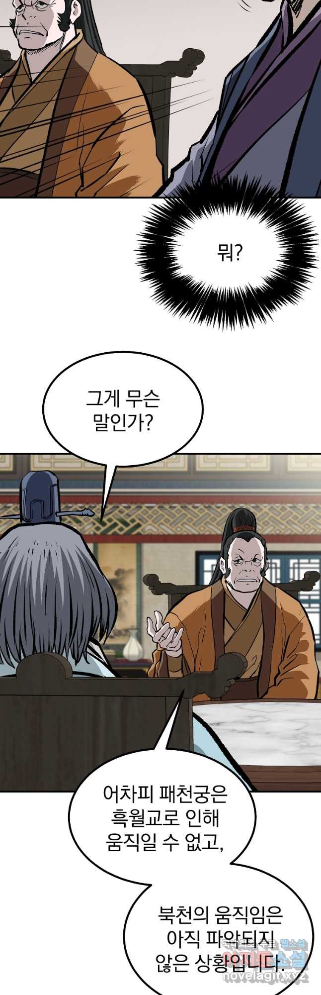 궁귀검신2부 궁귀의 후예 91화 2