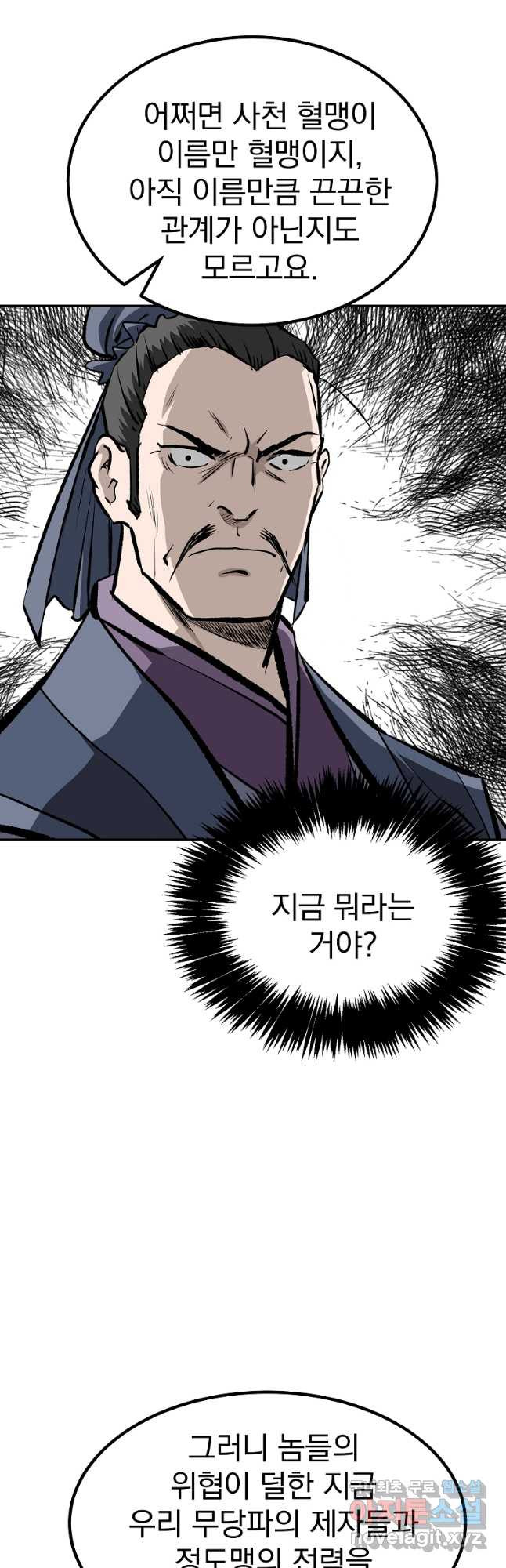 궁귀검신2부 궁귀의 후예 91화 4