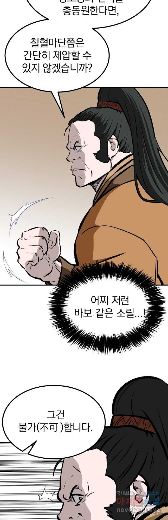 궁귀검신2부 궁귀의 후예 91화 5