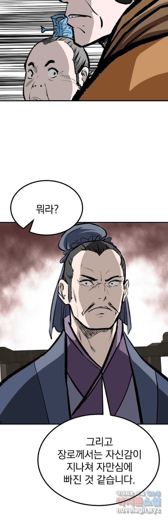 궁귀검신2부 궁귀의 후예 91화 6