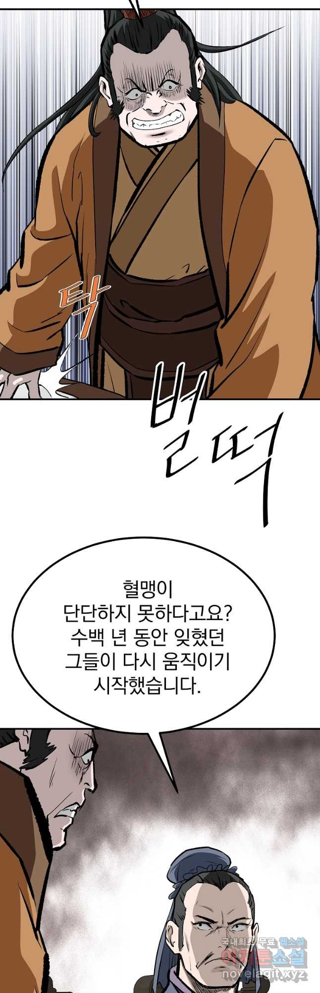 궁귀검신2부 궁귀의 후예 91화 8