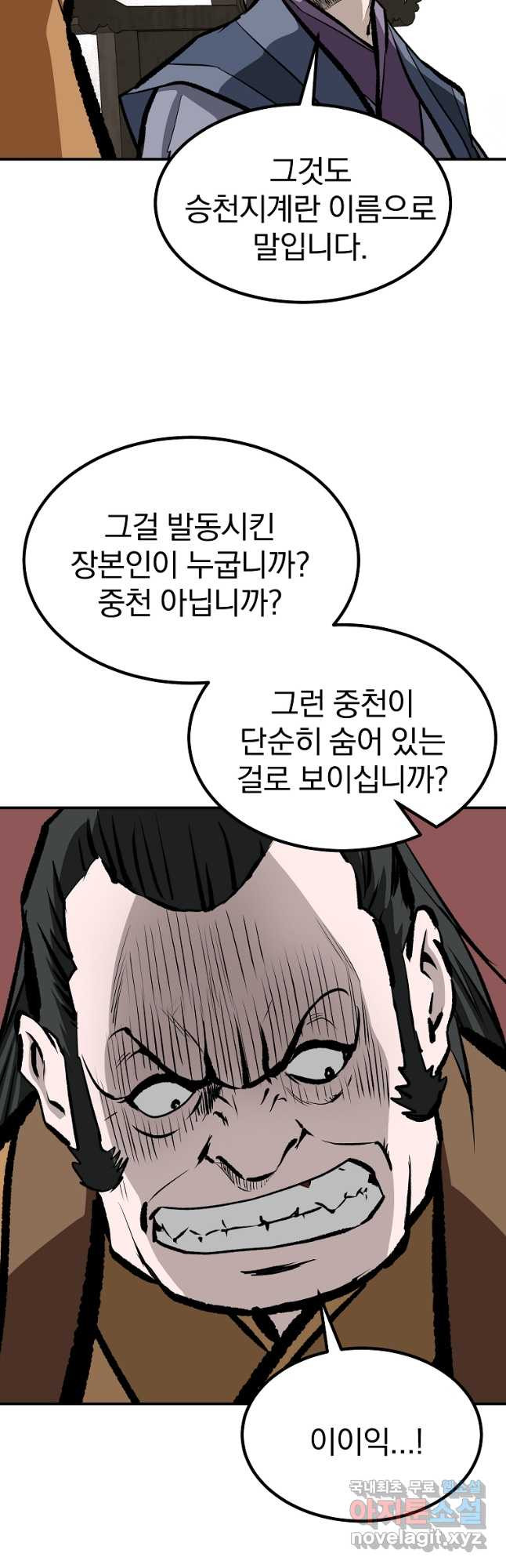 궁귀검신2부 궁귀의 후예 91화 9
