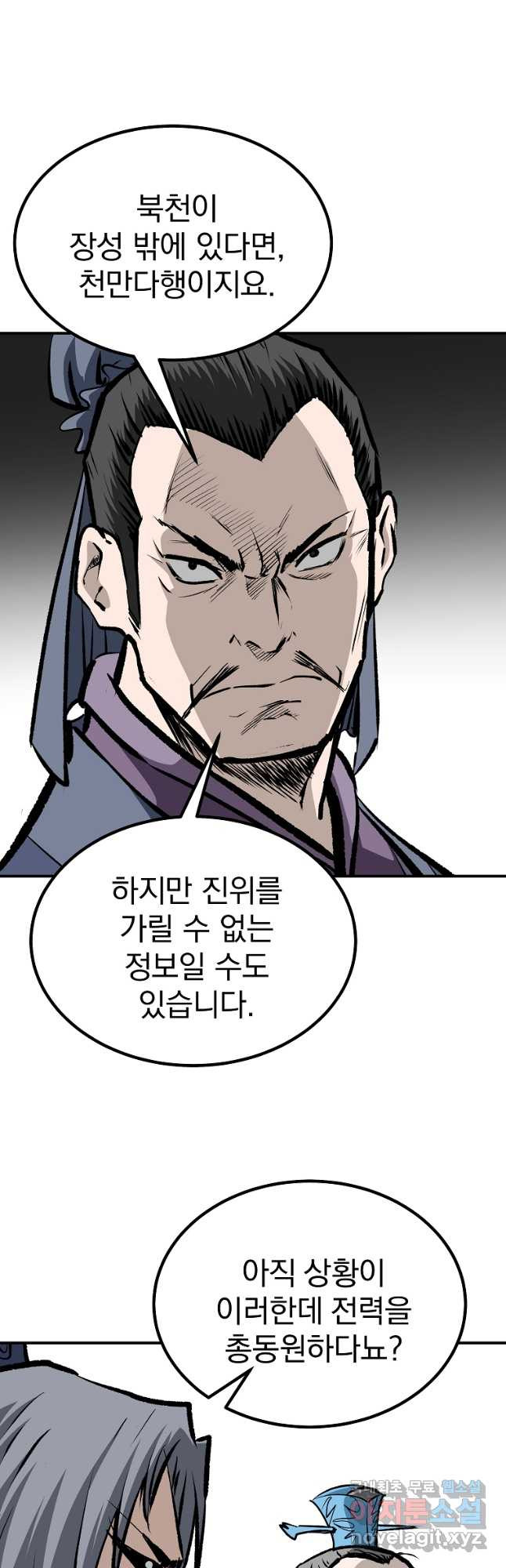 궁귀검신2부 궁귀의 후예 91화 10