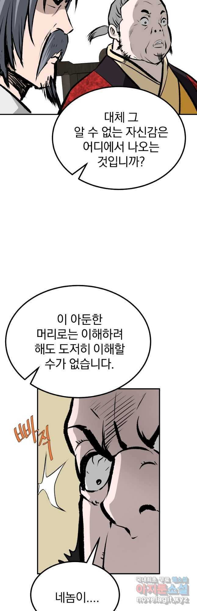 궁귀검신2부 궁귀의 후예 91화 11