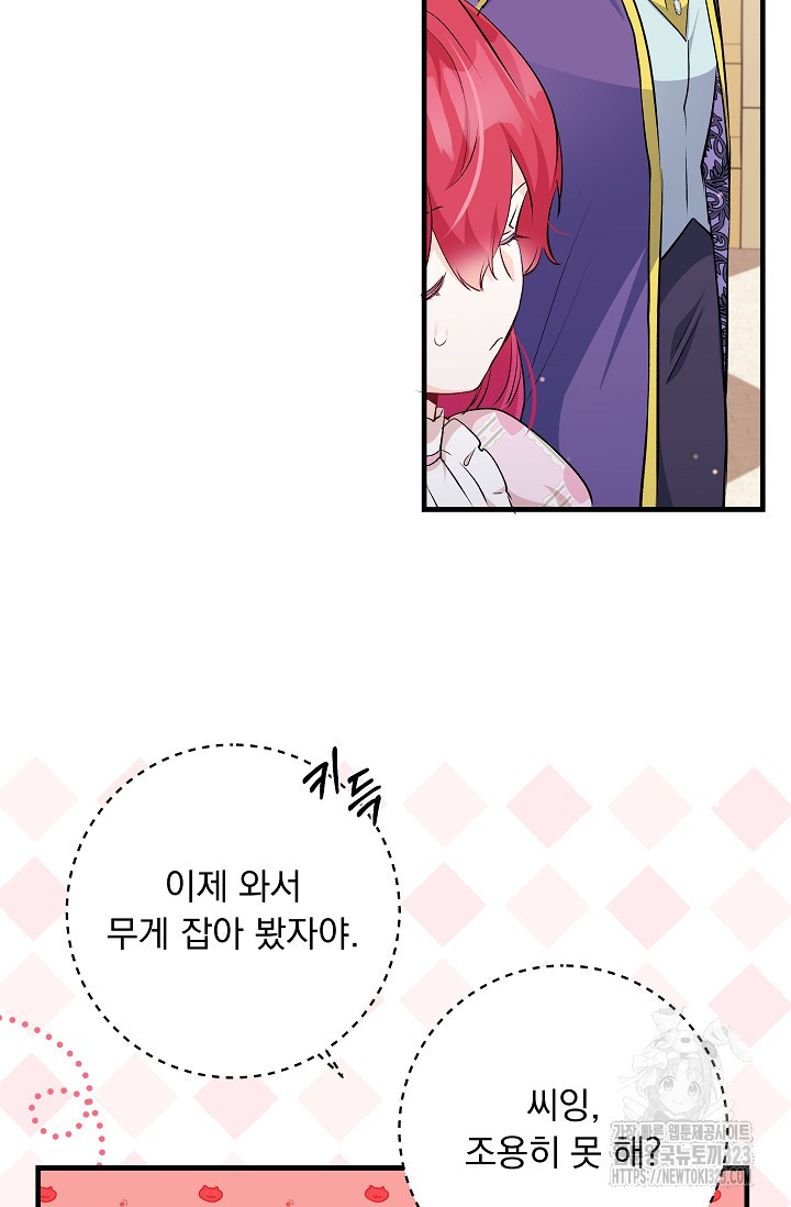 모든 건 아기님 발 아래 66화 6