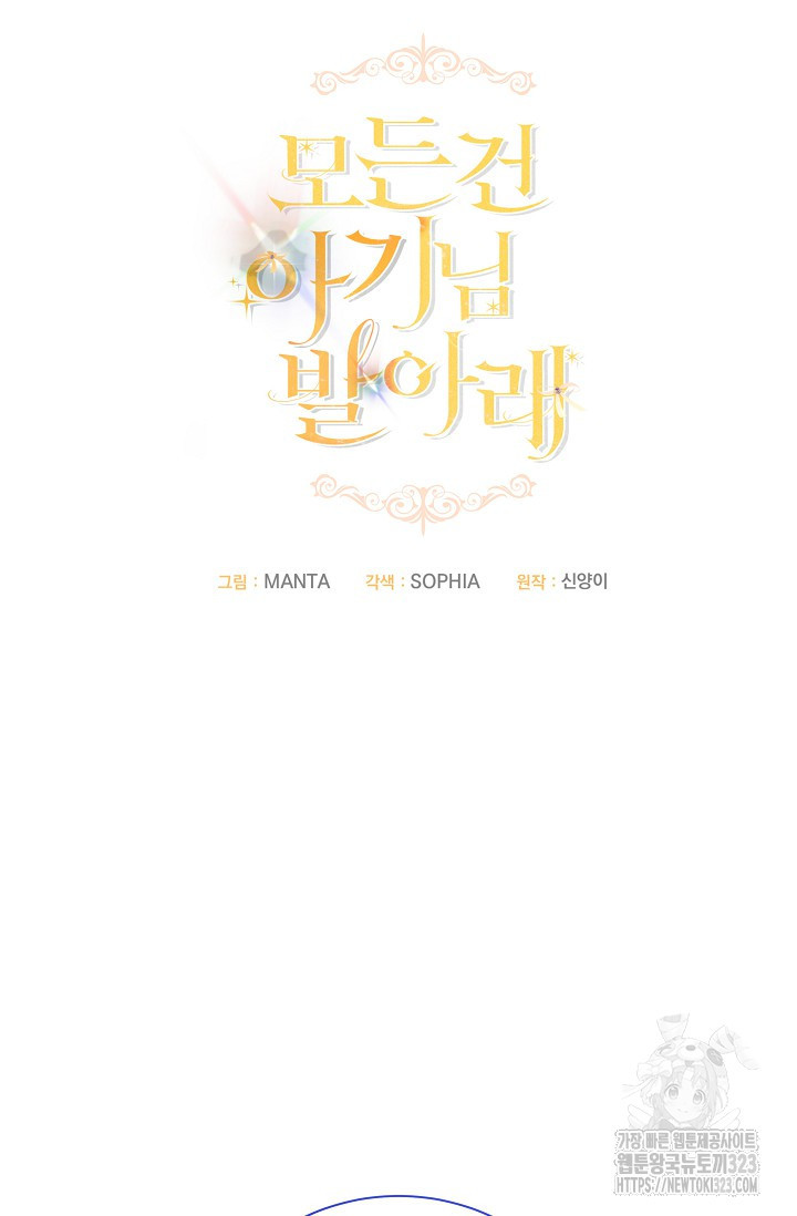 모든 건 아기님 발 아래 66화 8
