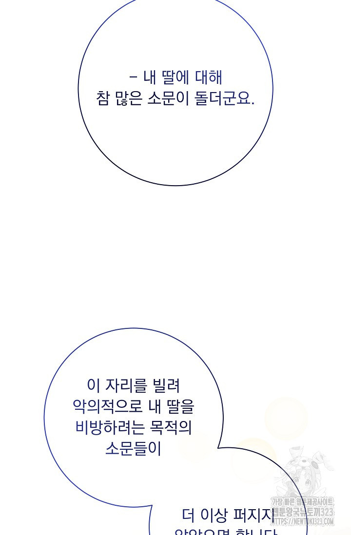 모든 건 아기님 발 아래 66화 9
