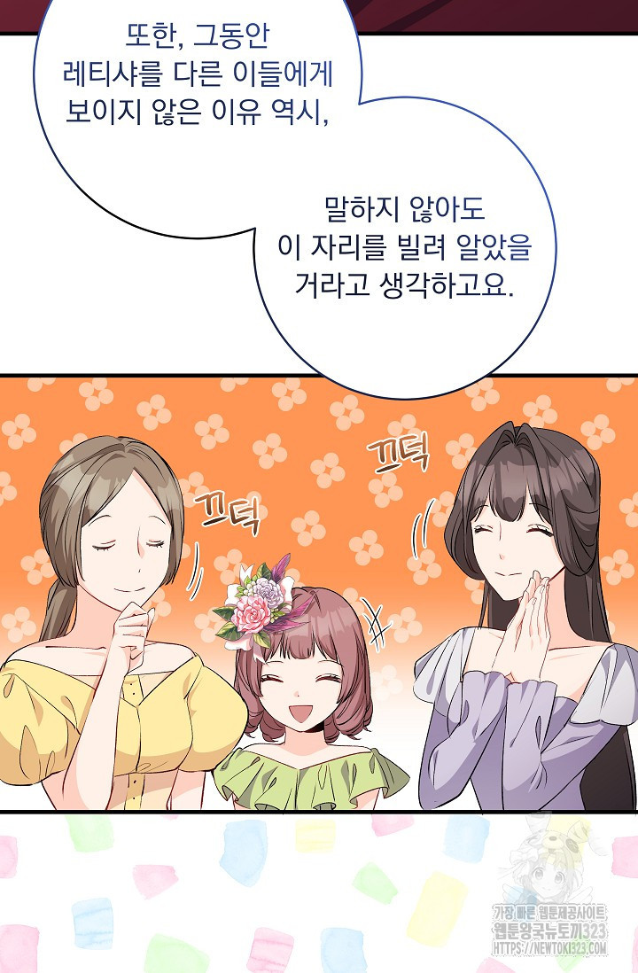 모든 건 아기님 발 아래 66화 14