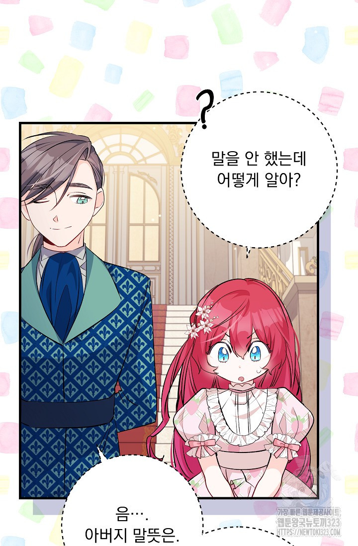 모든 건 아기님 발 아래 66화 15