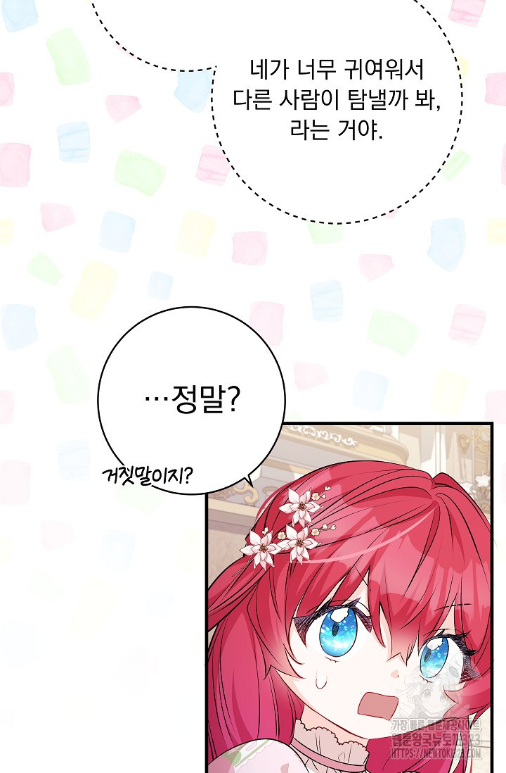 모든 건 아기님 발 아래 66화 16