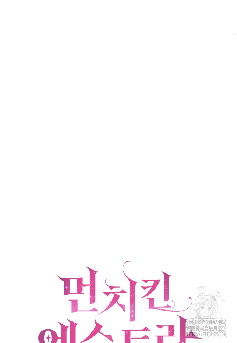 먼치킨 엑스트라 61화 9