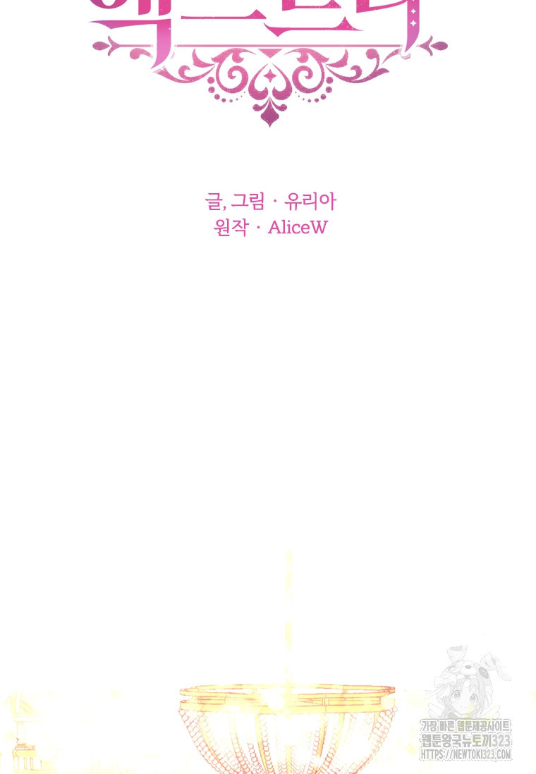 먼치킨 엑스트라 61화 10