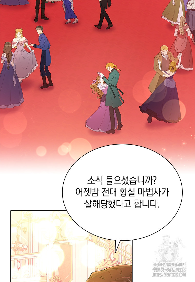 먼치킨 엑스트라 61화 12