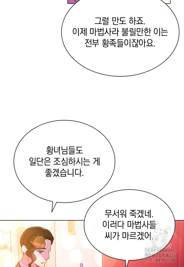 먼치킨 엑스트라 61화 15