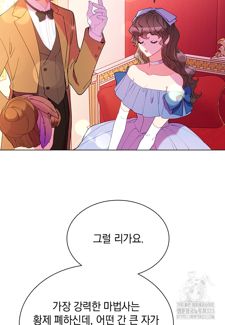 먼치킨 엑스트라 61화 16