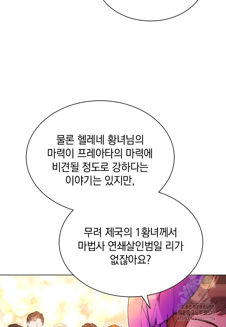 먼치킨 엑스트라 61화 18
