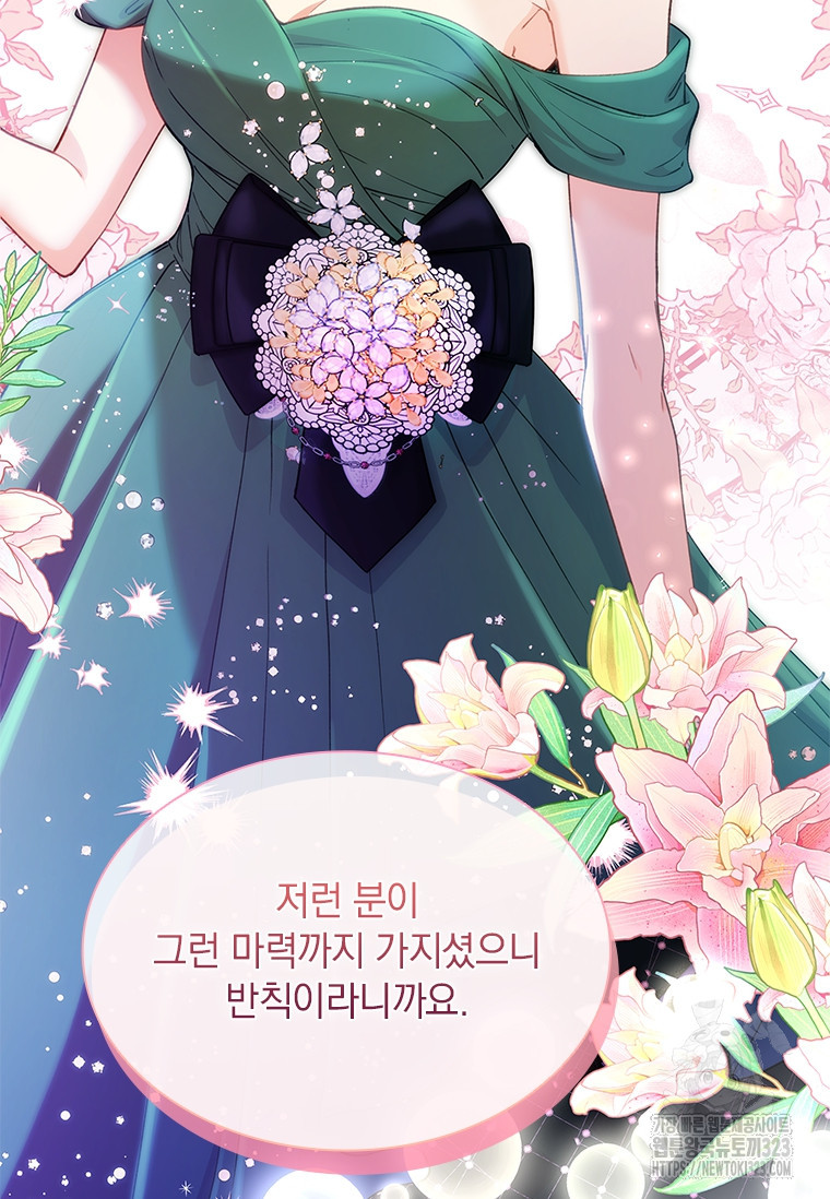 먼치킨 엑스트라 61화 22