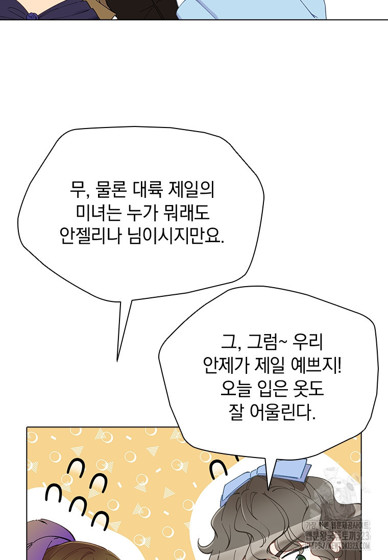 먼치킨 엑스트라 61화 24