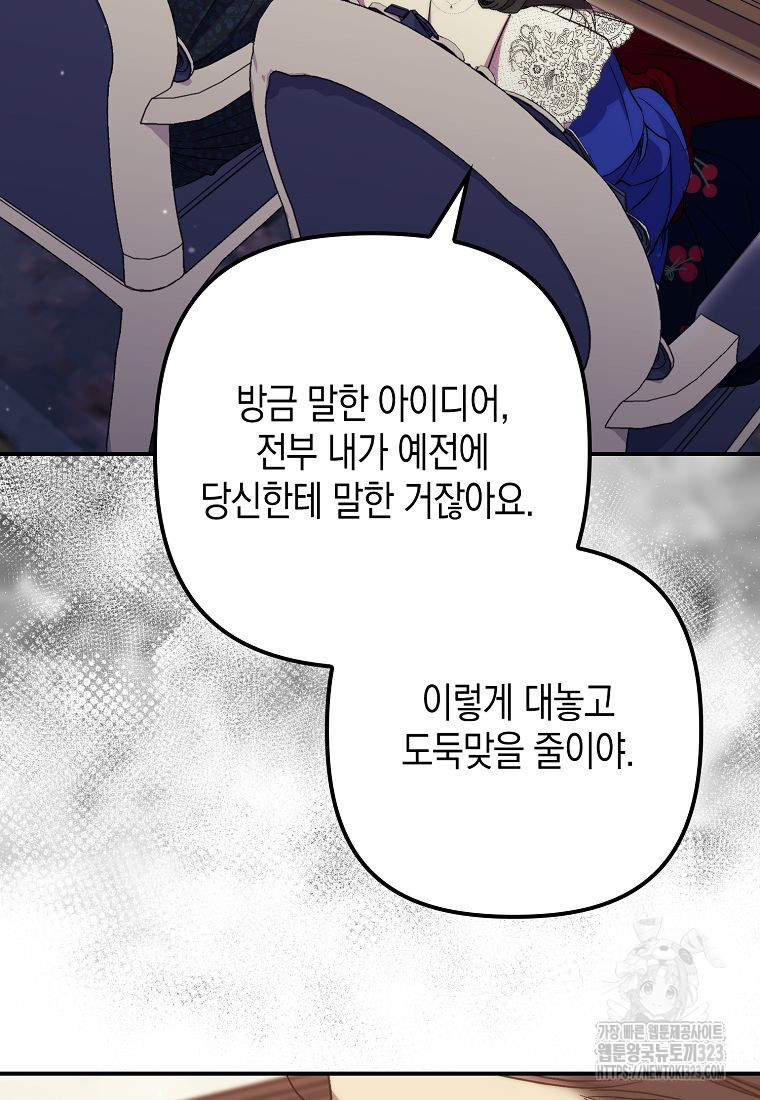 죽은 건 난데 용사님이 미쳐 버렸다 37화 2