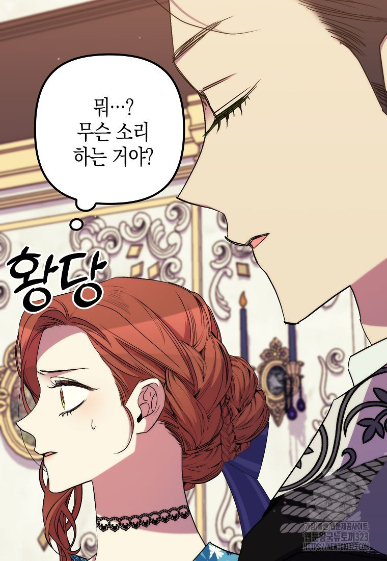죽은 건 난데 용사님이 미쳐 버렸다 37화 3