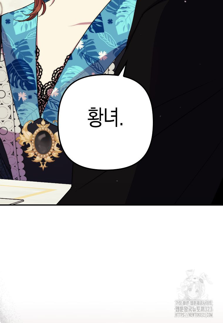 죽은 건 난데 용사님이 미쳐 버렸다 37화 4