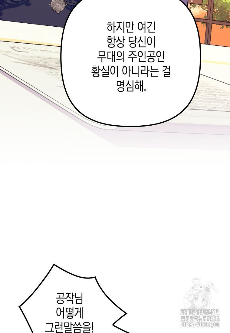 죽은 건 난데 용사님이 미쳐 버렸다 37화 7