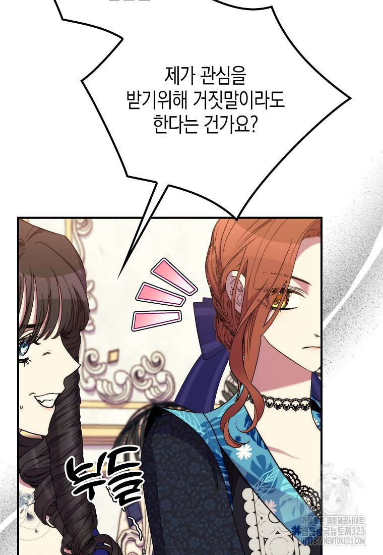죽은 건 난데 용사님이 미쳐 버렸다 37화 8