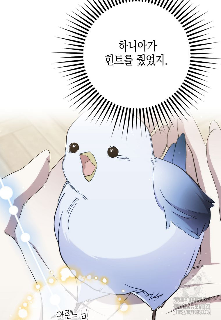 죽은 건 난데 용사님이 미쳐 버렸다 37화 10
