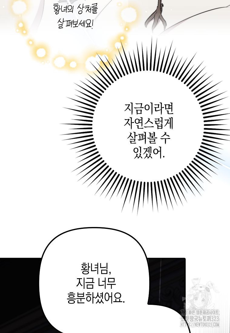 죽은 건 난데 용사님이 미쳐 버렸다 37화 11