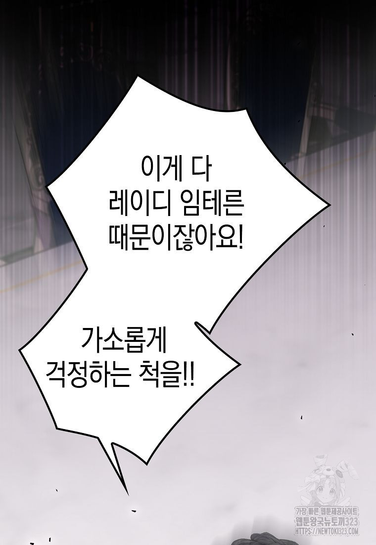 죽은 건 난데 용사님이 미쳐 버렸다 37화 13
