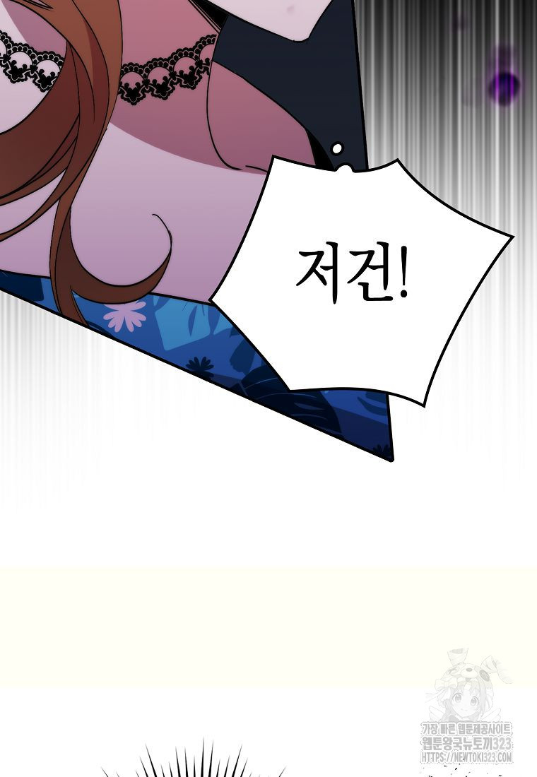 죽은 건 난데 용사님이 미쳐 버렸다 37화 19