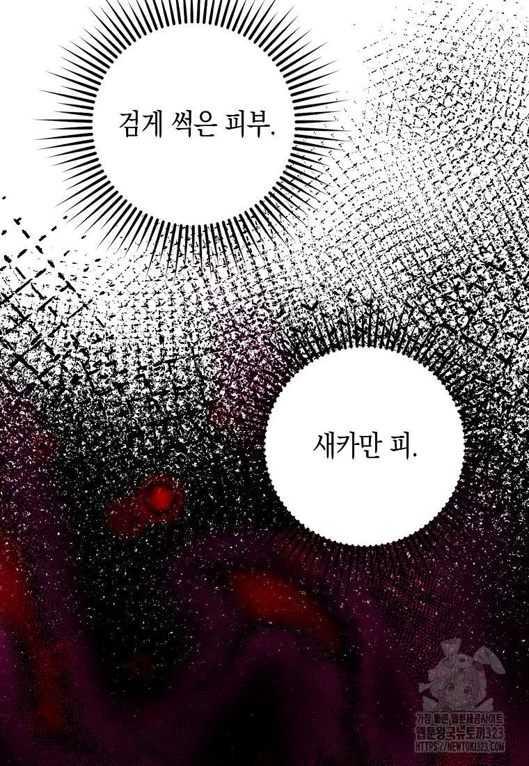 죽은 건 난데 용사님이 미쳐 버렸다 37화 20