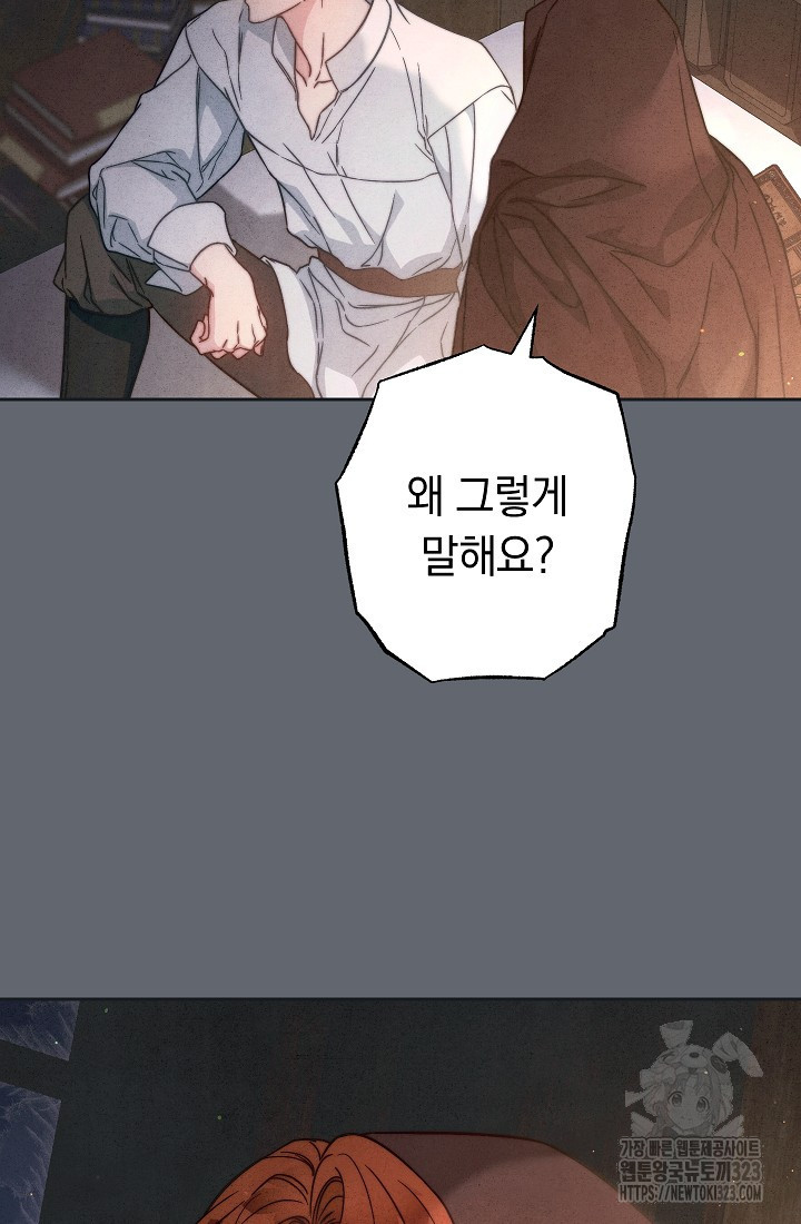 결혼 장사 107화 20