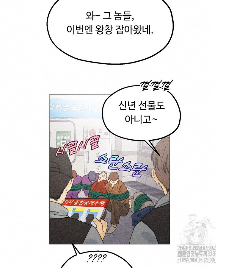 도깨비는 우는 법을 모른다던데 24화 11