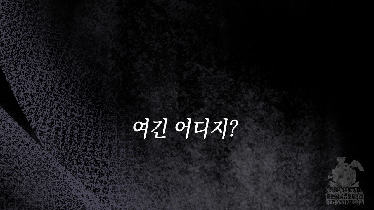 내 최애 까지 마라 50화 2