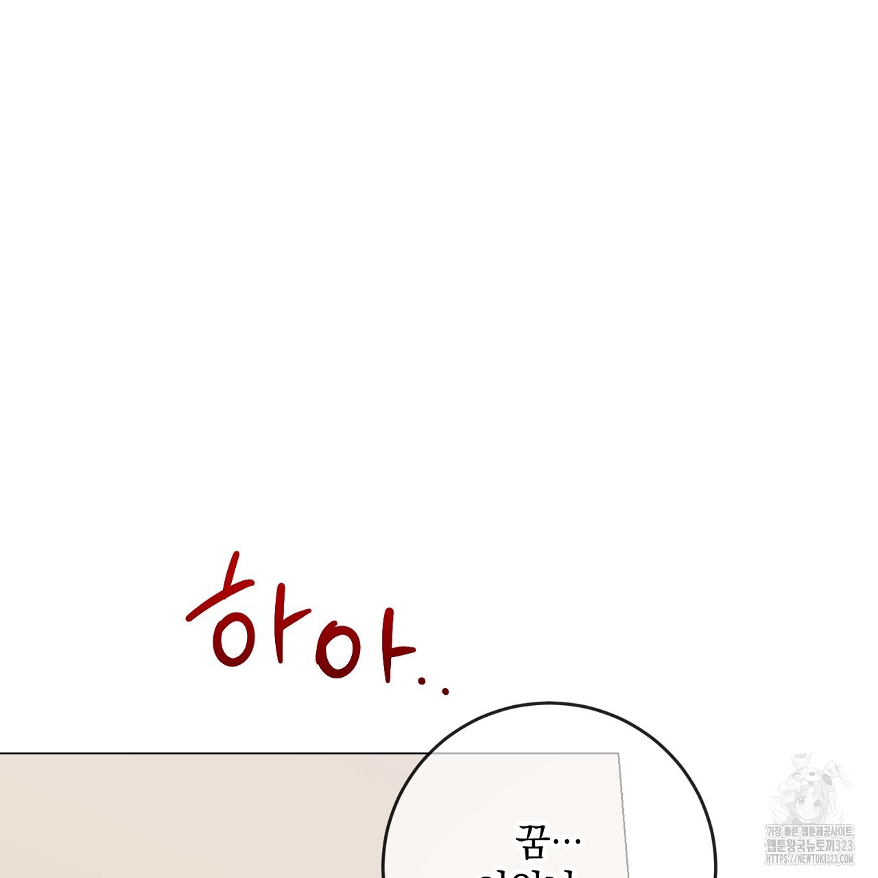 내 최애 까지 마라 50화 21