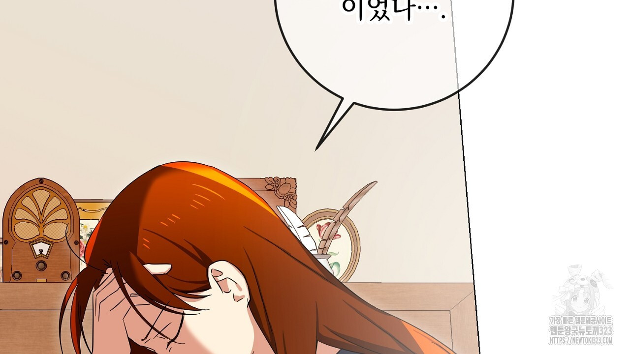 내 최애 까지 마라 50화 22