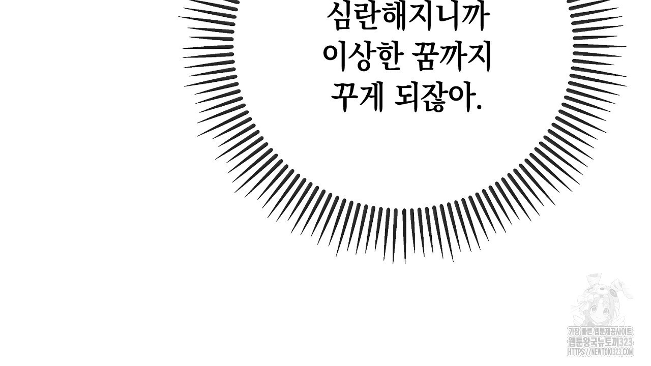 내 최애 까지 마라 50화 24