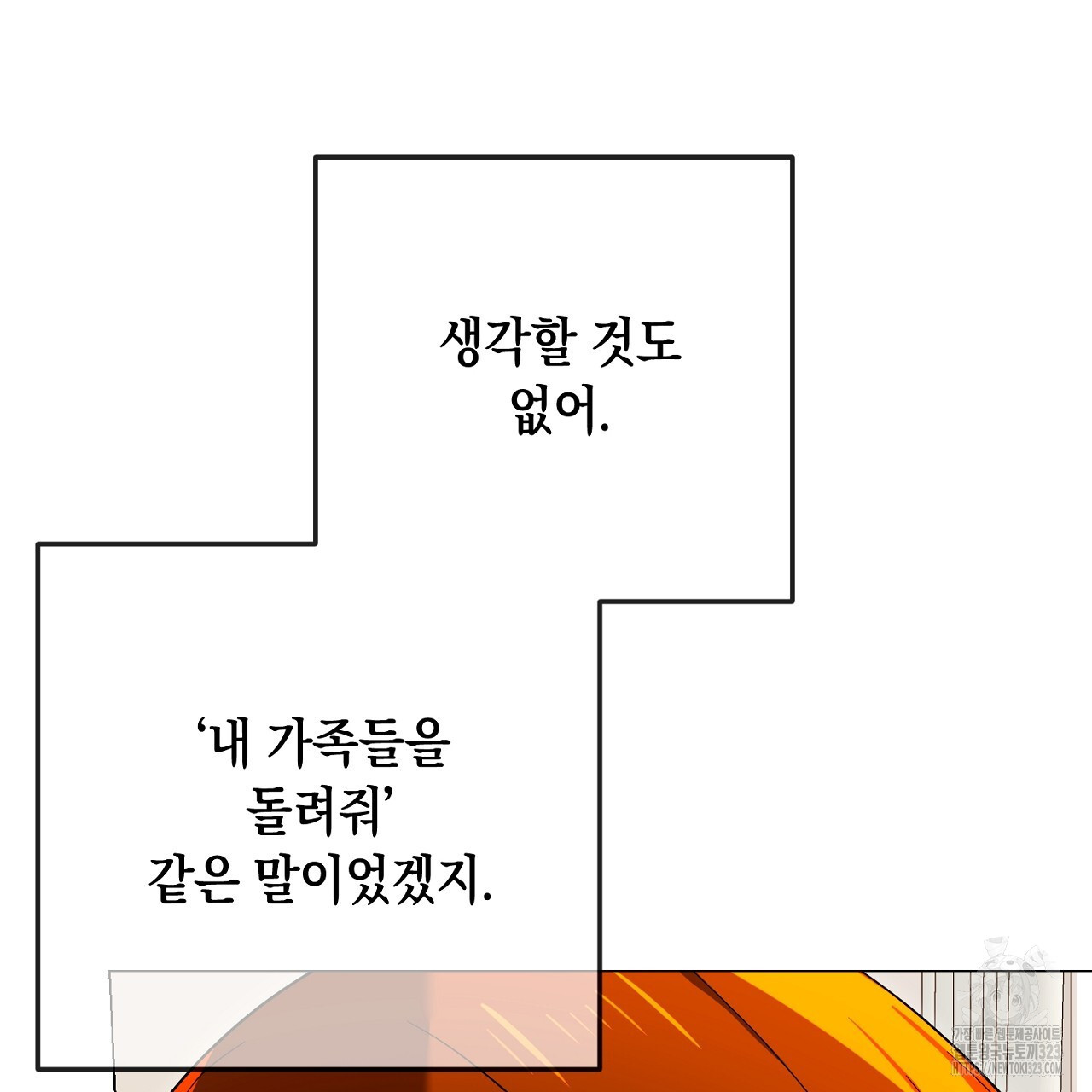 내 최애 까지 마라 50화 29