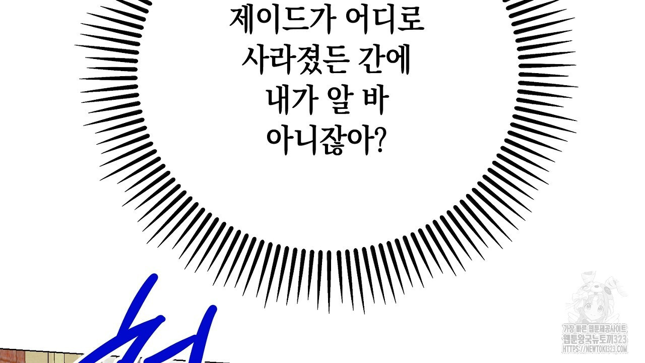 내 최애 까지 마라 50화 36