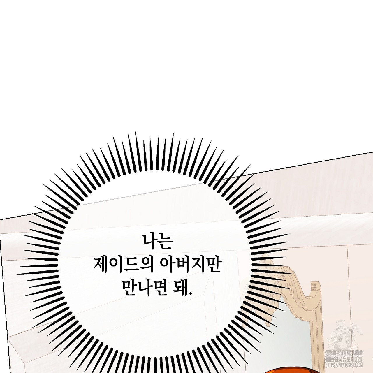 내 최애 까지 마라 50화 39