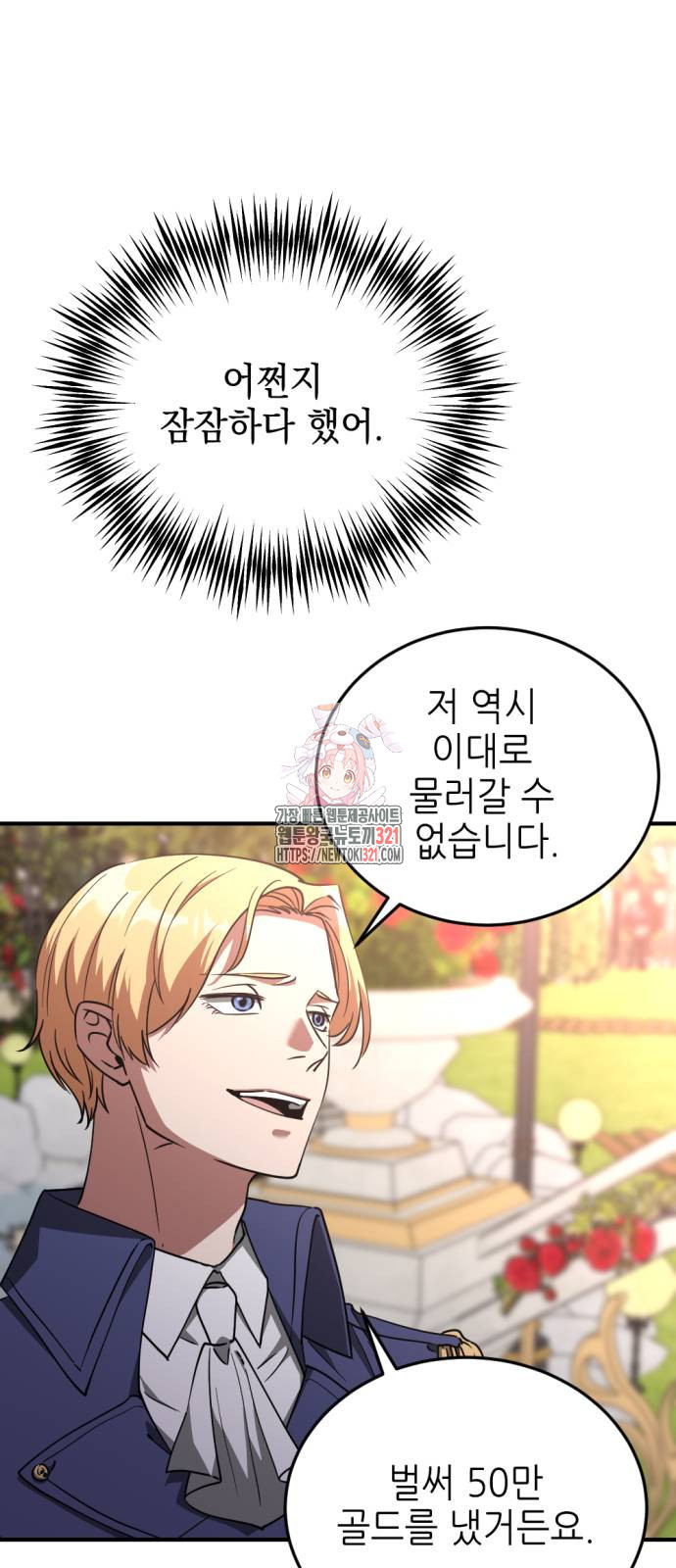시한부 황후의 나쁜 짓 11화 1