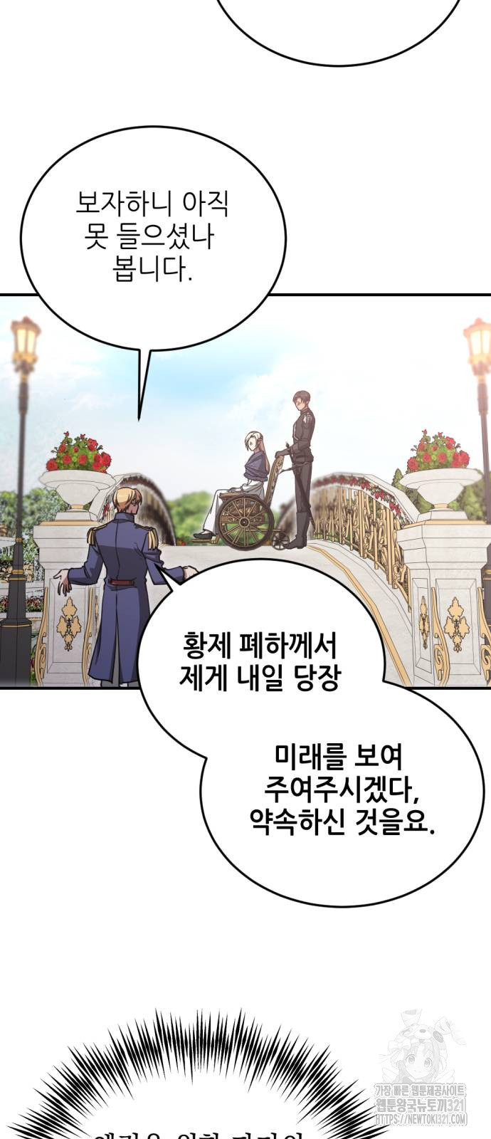 시한부 황후의 나쁜 짓 11화 2